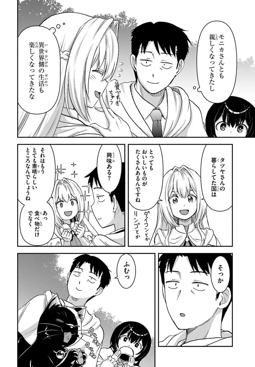 35-sai dokushin Yamada, isekai mura ni risou no sekando hausu o tsukuritai ~isekai to genjitsu no ii tokodori raifu~ Chapter 12.1 4ページ