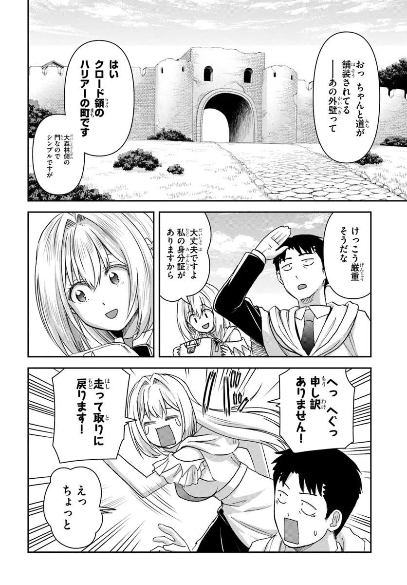 35-sai dokushin Yamada, isekai mura ni risou no sekando hausu o tsukuritai ~isekai to genjitsu no ii tokodori raifu~ Chapter 12.1 6ページ