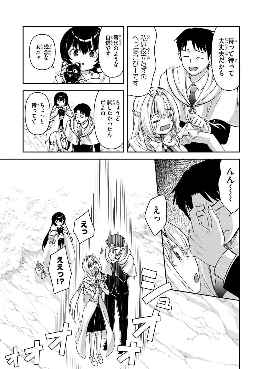35-sai dokushin Yamada, isekai mura ni risou no sekando hausu o tsukuritai ~isekai to genjitsu no ii tokodori raifu~ Chapter 12.1 7ページ