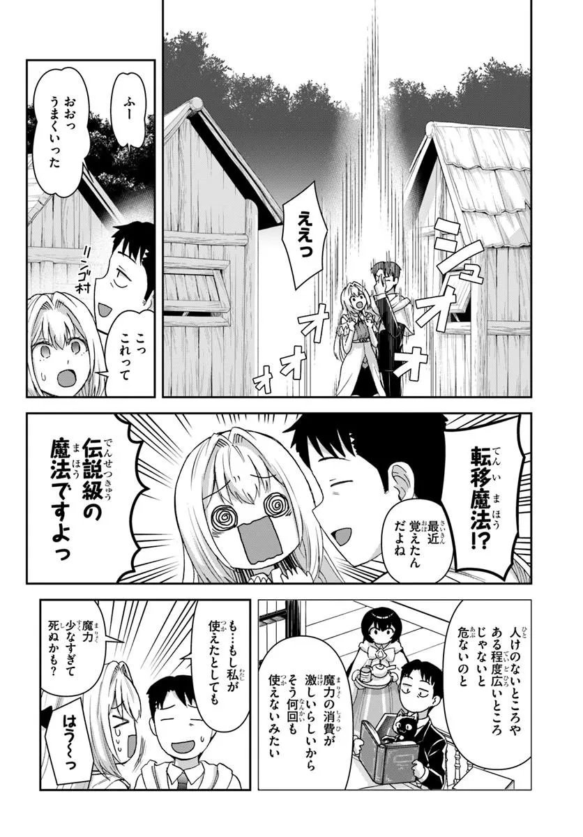 35-sai dokushin Yamada, isekai mura ni risou no sekando hausu o tsukuritai ~isekai to genjitsu no ii tokodori raifu~ Chapter 12.1 8ページ
