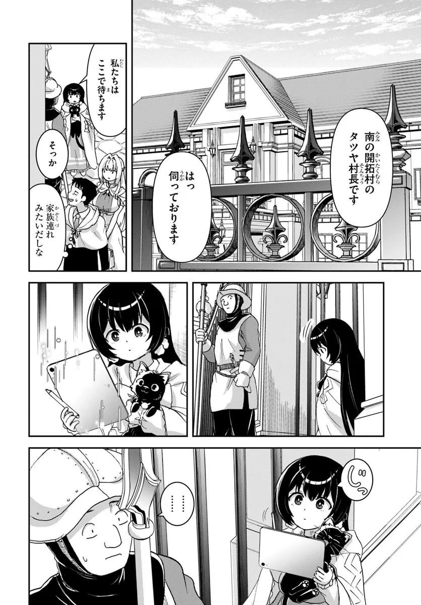 35-sai dokushin Yamada, isekai mura ni risou no sekando hausu o tsukuritai ~isekai to genjitsu no ii tokodori raifu~ Chapter 12.1 10ページ
