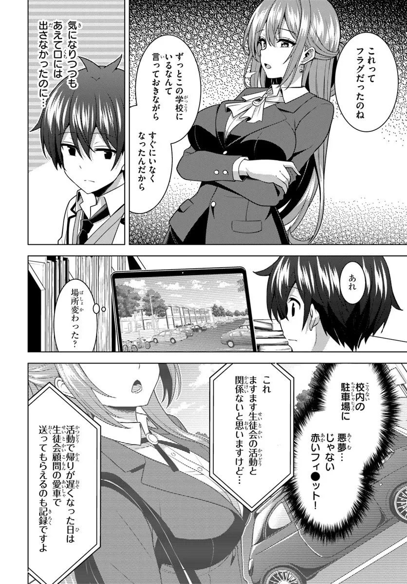 Boku no Kanojo Sensei Chapter 87.2 1ページ