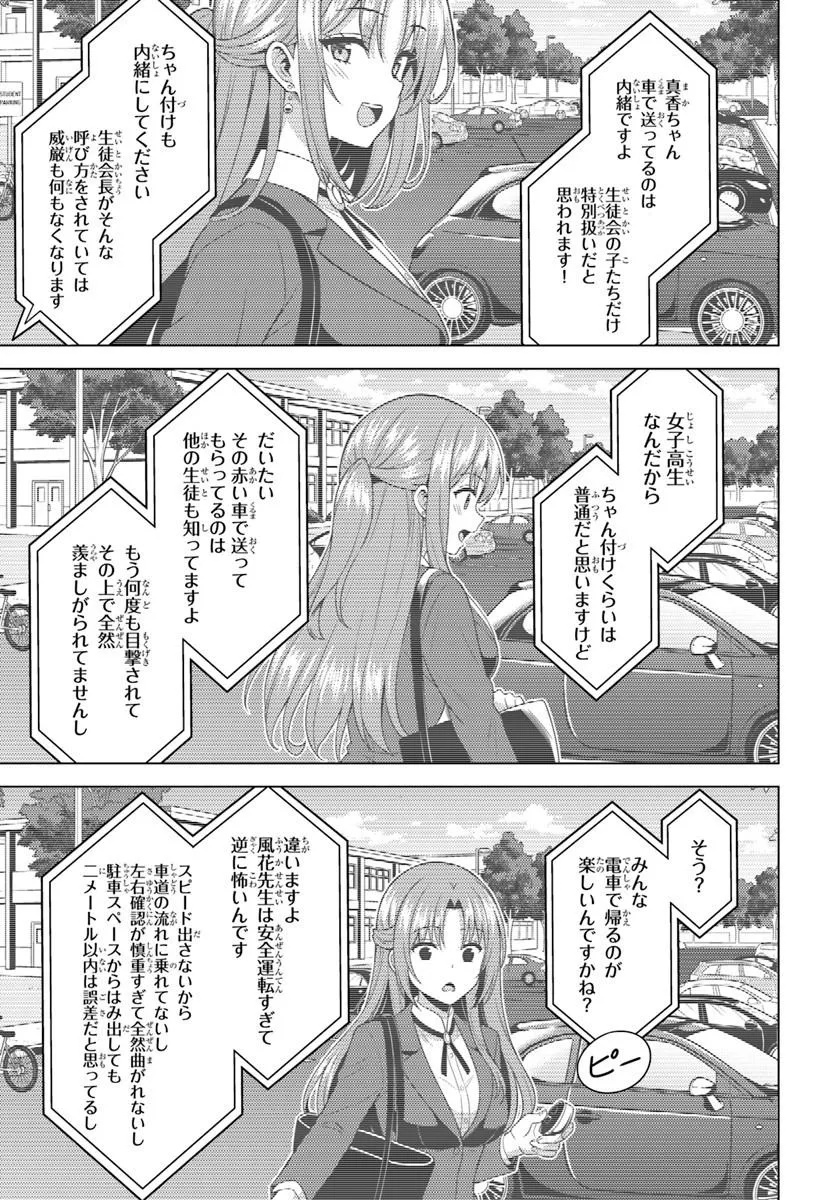 Boku no Kanojo Sensei Chapter 87.2 2ページ