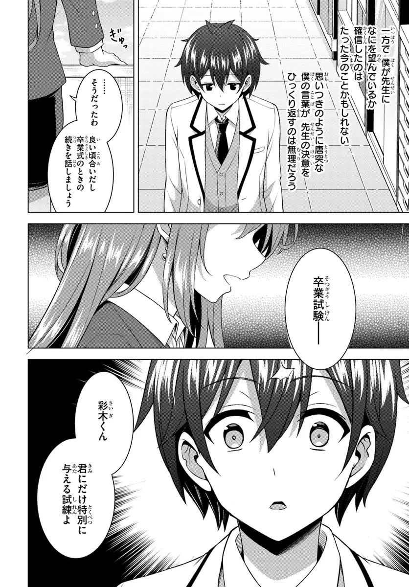 Boku no Kanojo Sensei Chapter 87.2 11ページ