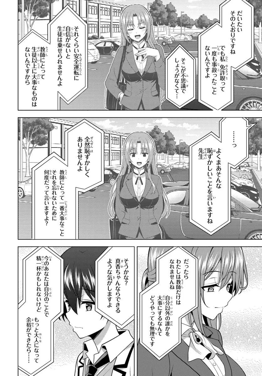 Boku no Kanojo Sensei Chapter 87.2 3ページ