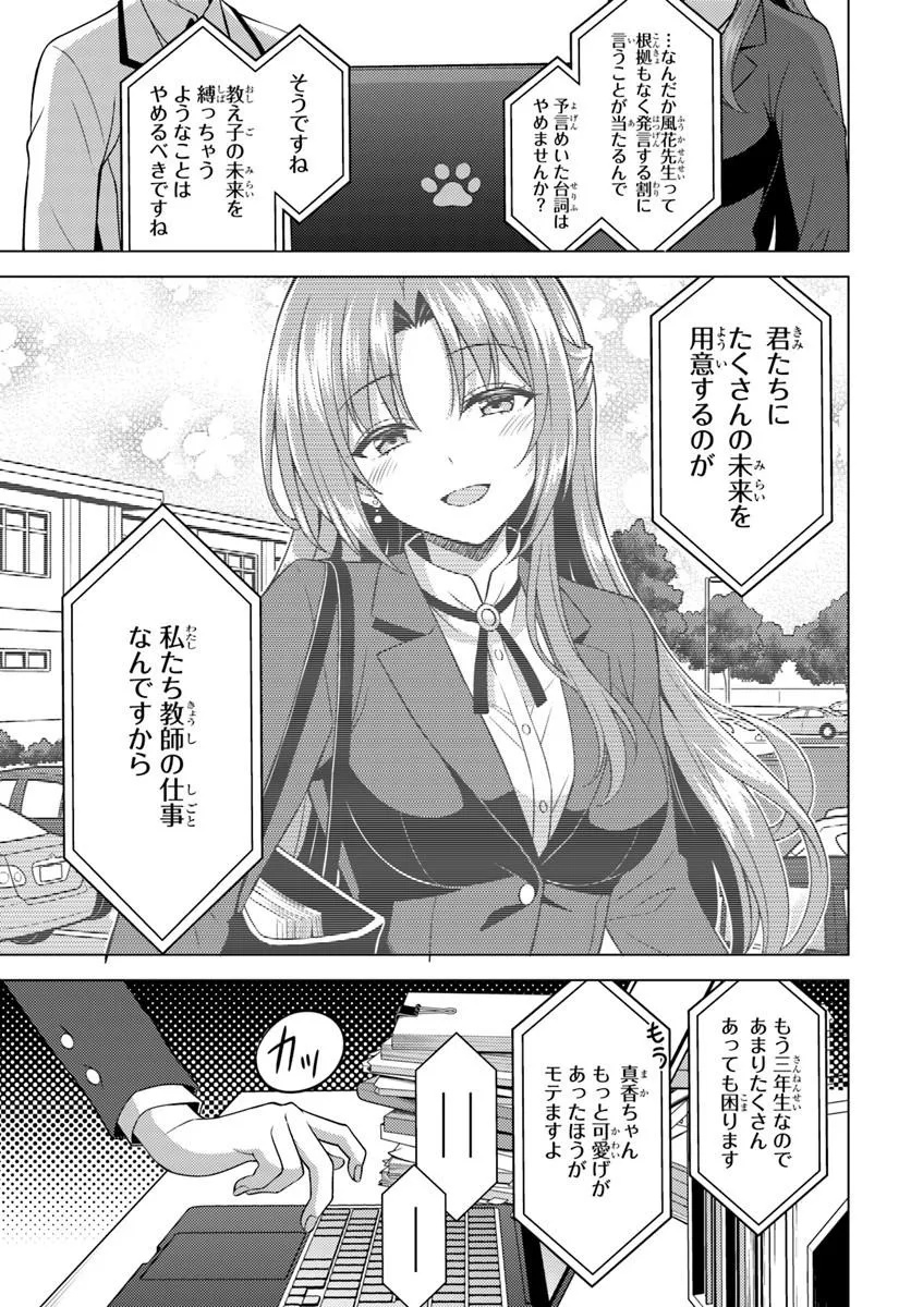 Boku no Kanojo Sensei Chapter 87.2 4ページ