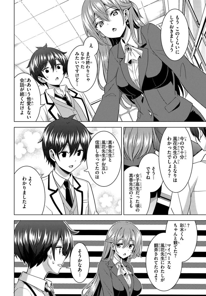 Boku no Kanojo Sensei Chapter 87.2 5ページ
