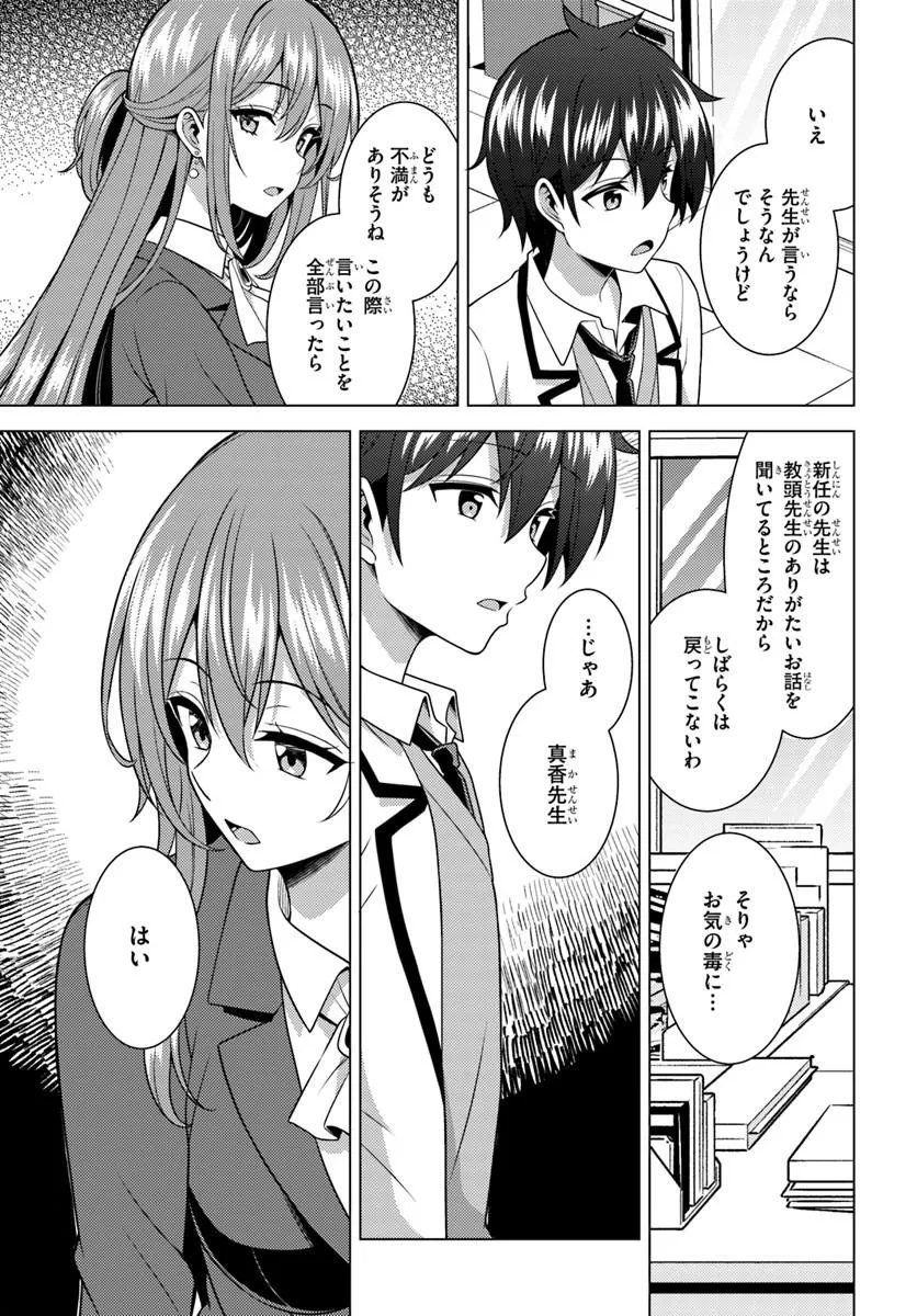 Boku no Kanojo Sensei Chapter 87.2 6ページ