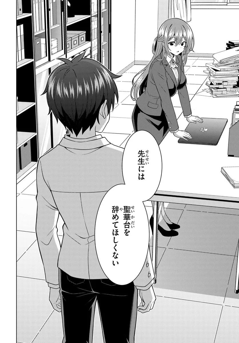 Boku no Kanojo Sensei Chapter 87.2 7ページ