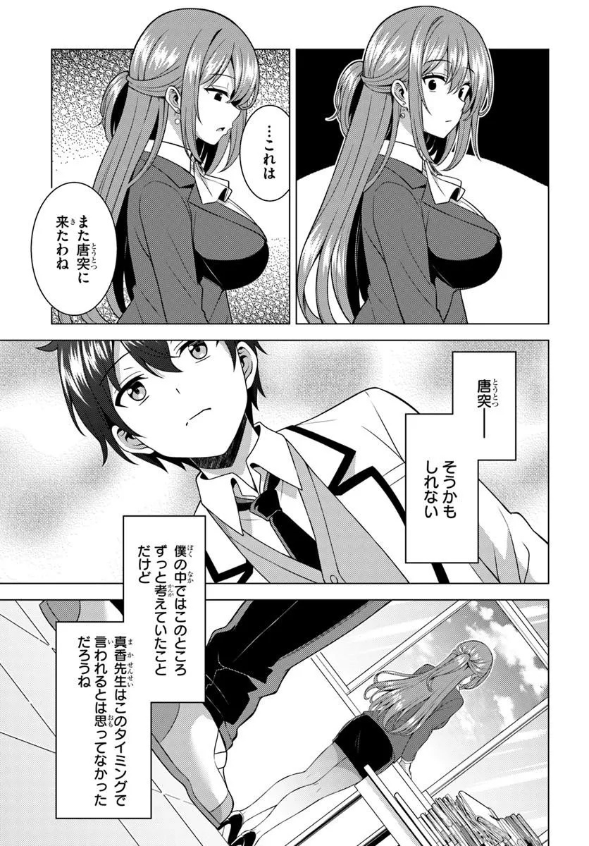 Boku no Kanojo Sensei Chapter 87.2 8ページ