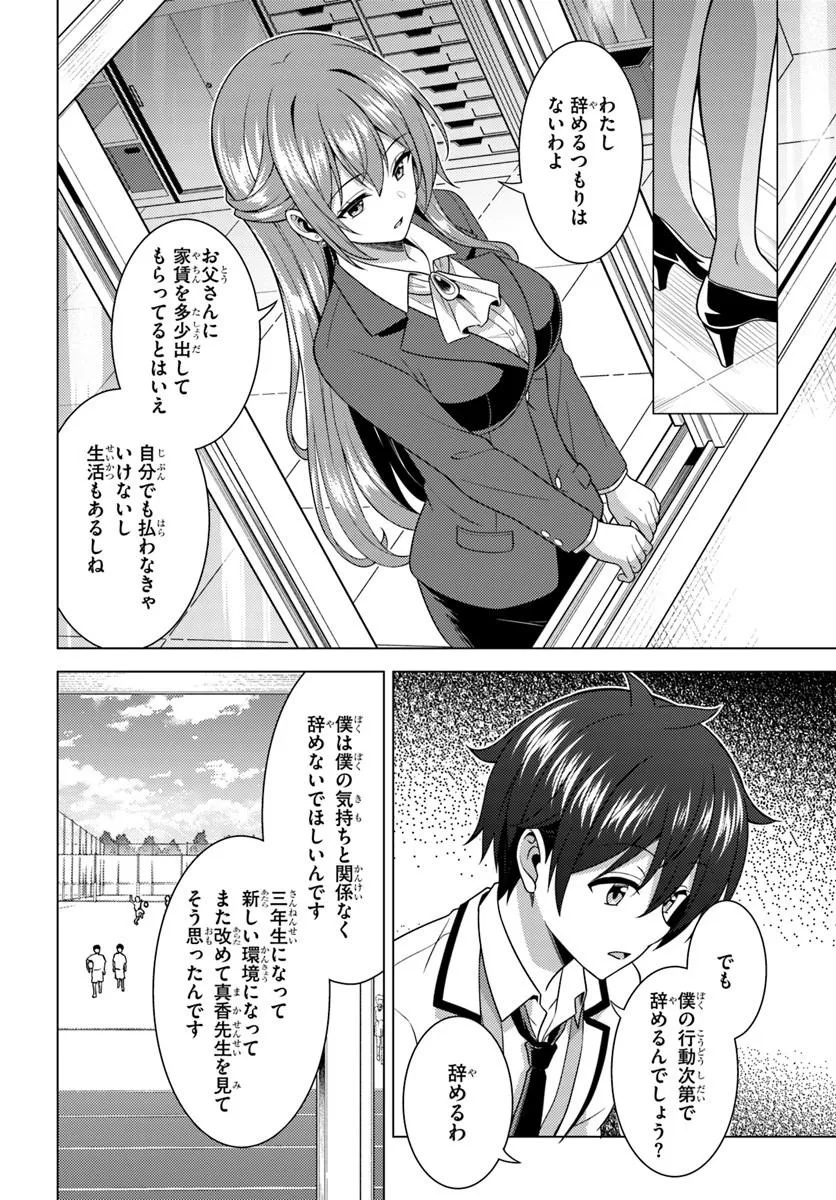 Boku no Kanojo Sensei Chapter 87.2 9ページ