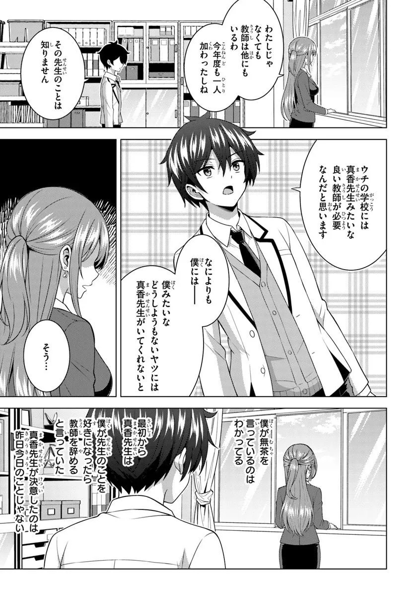 Boku no Kanojo Sensei Chapter 87.2 10ページ