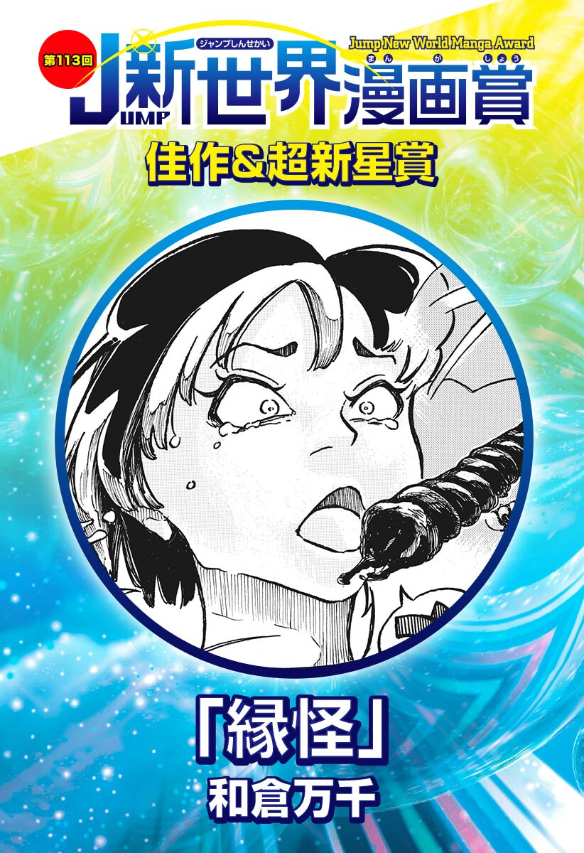Engai Chapter 1 1ページ