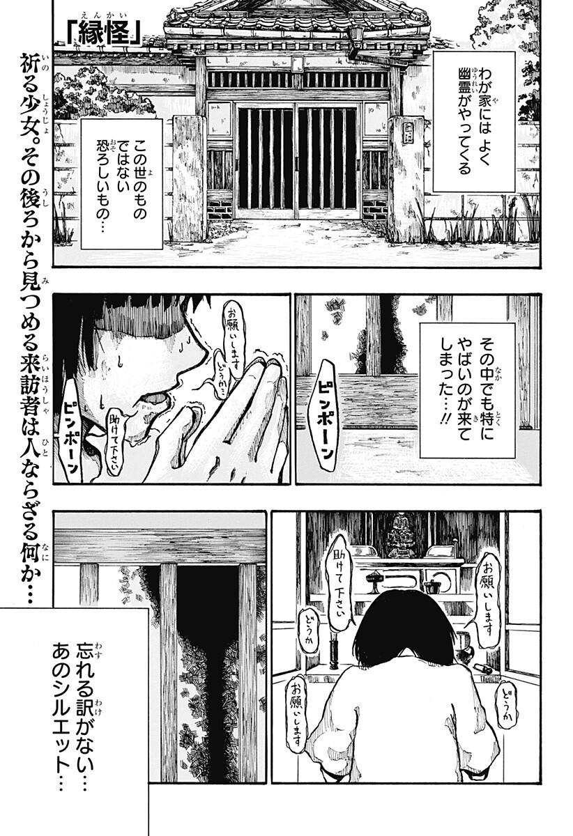 Engai Chapter 1 2ページ