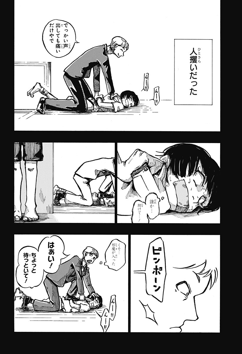 Engai Chapter 1 11ページ