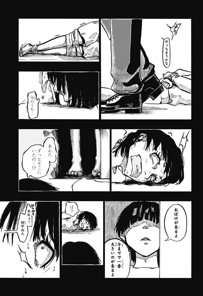 Engai Chapter 1 12ページ