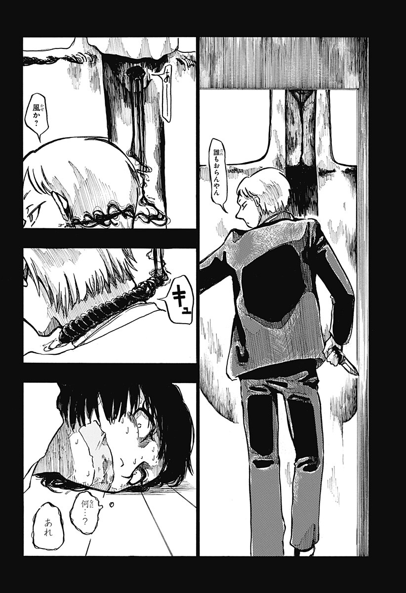 Engai Chapter 1 13ページ