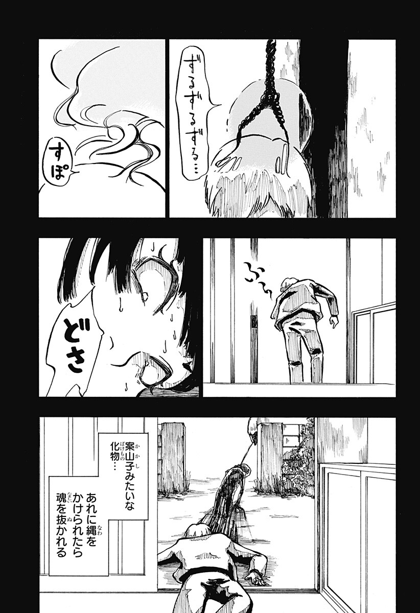Engai Chapter 1 14ページ