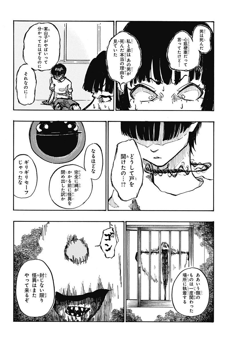 Engai Chapter 1 15ページ