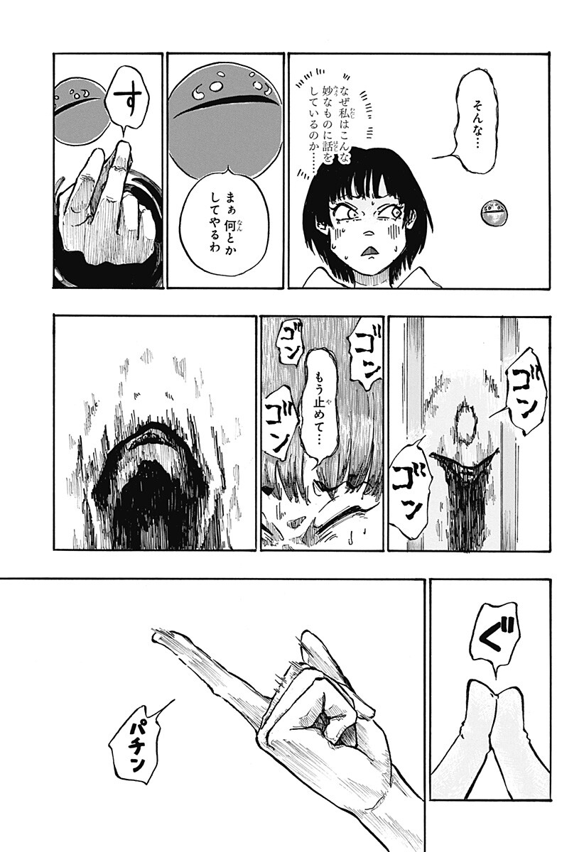 Engai Chapter 1 16ページ