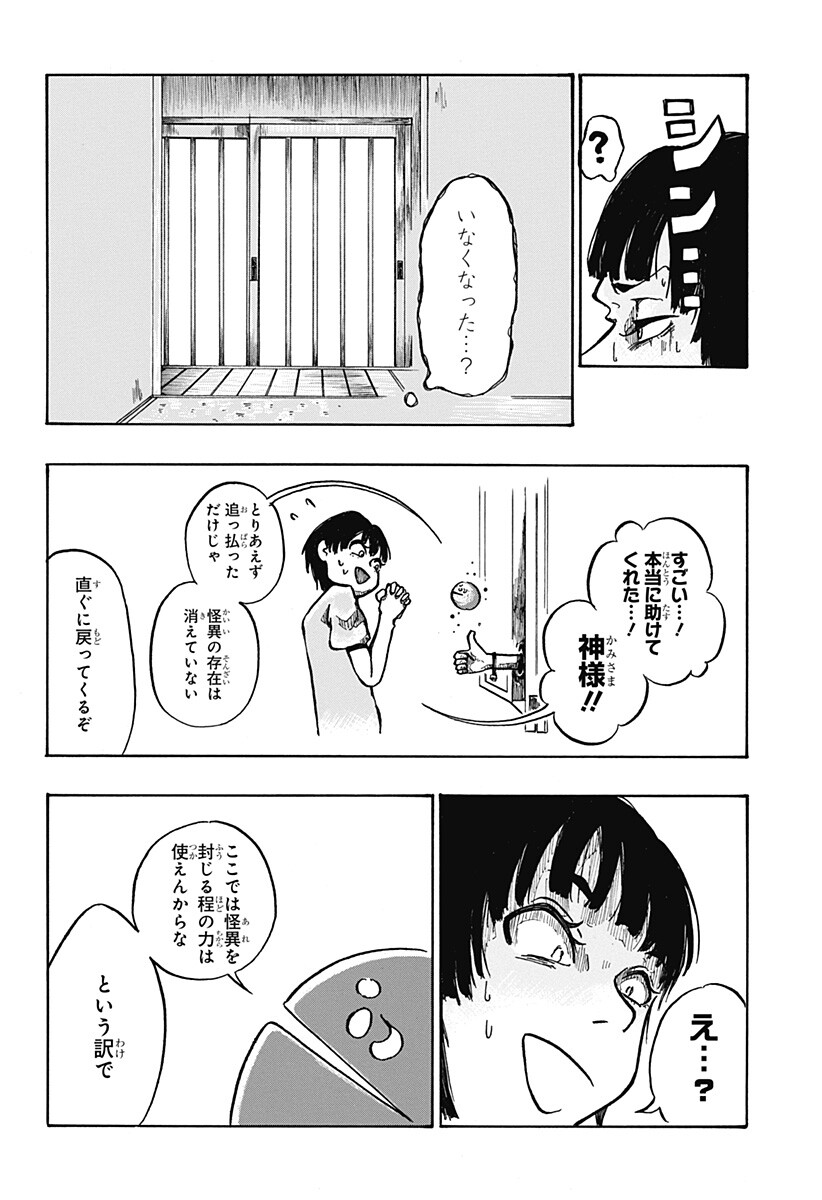 Engai Chapter 1 17ページ