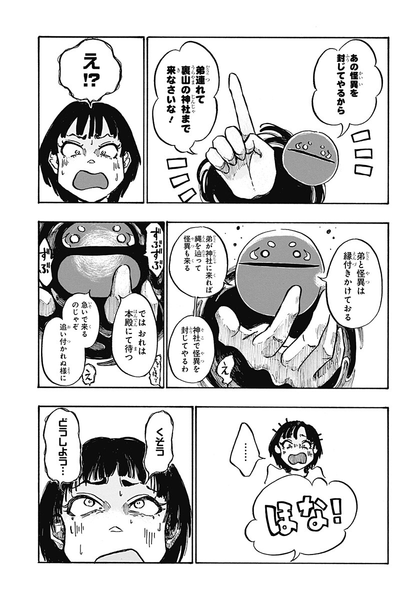 Engai Chapter 1 18ページ
