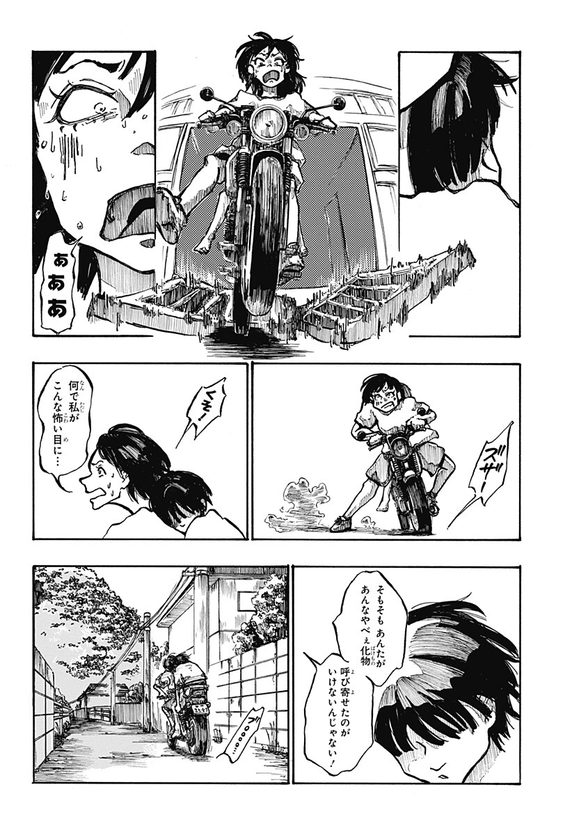 Engai Chapter 1 19ページ