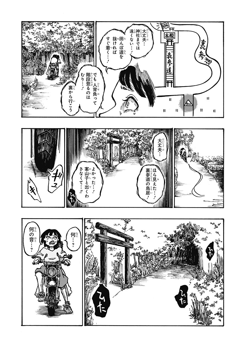 Engai Chapter 1 20ページ