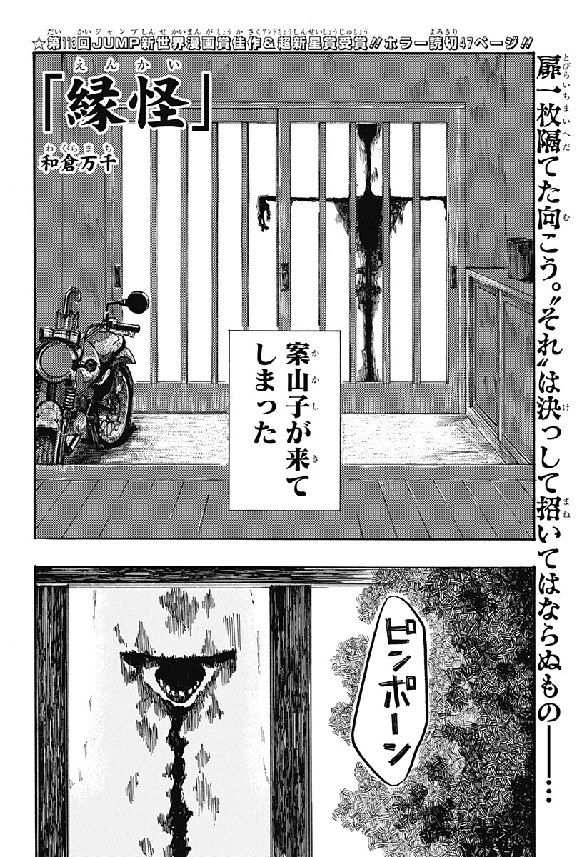 Engai Chapter 1 3ページ