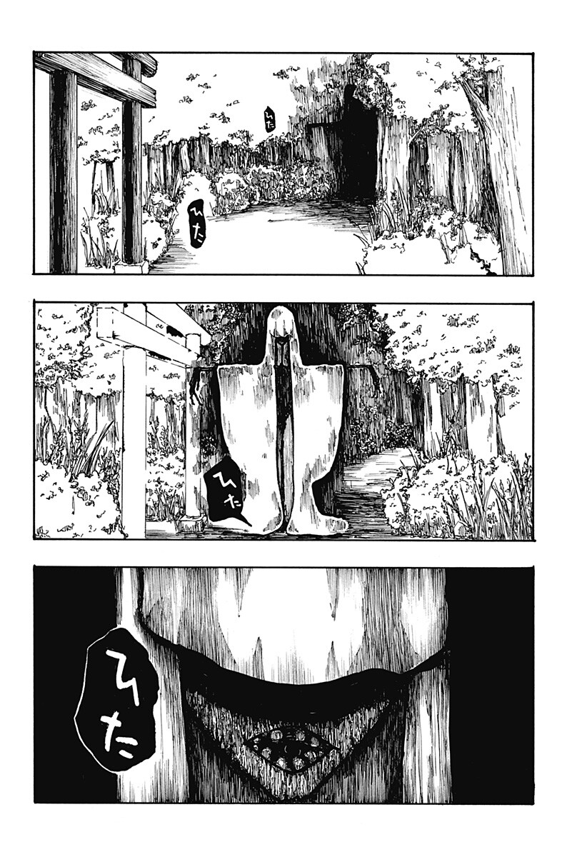 Engai Chapter 1 21ページ
