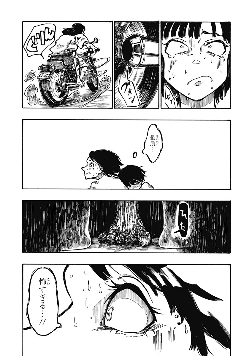 Engai Chapter 1 22ページ