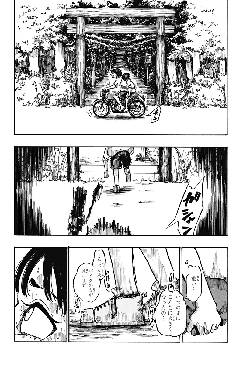 Engai Chapter 1 23ページ