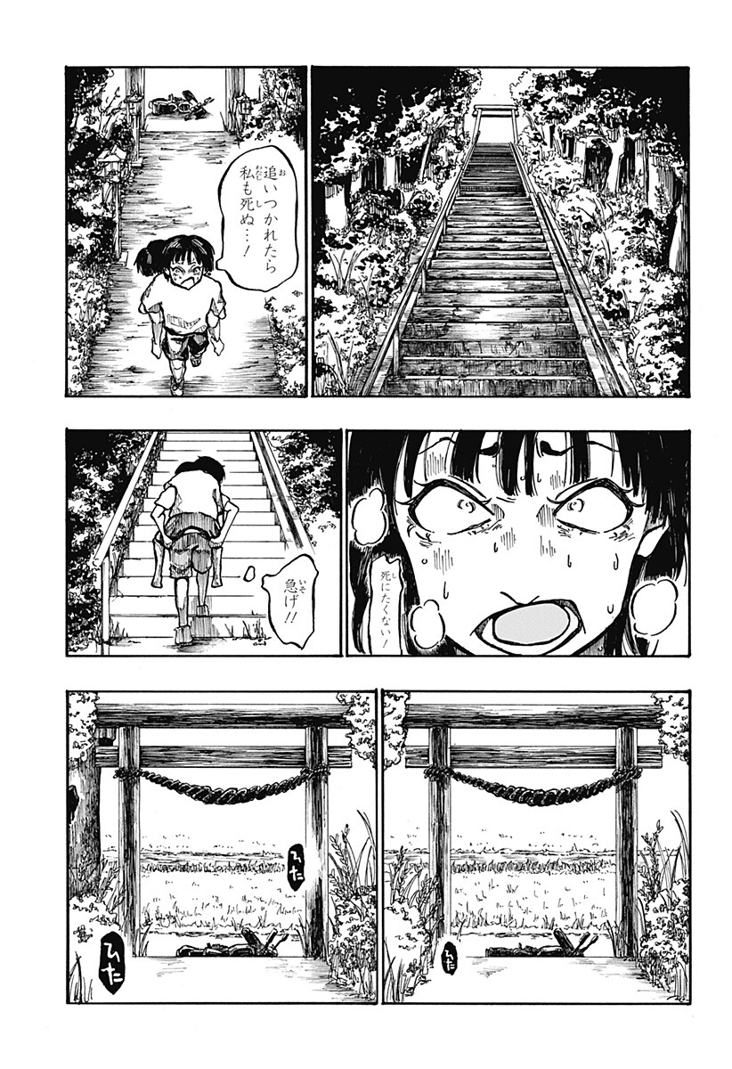Engai Chapter 1 24ページ