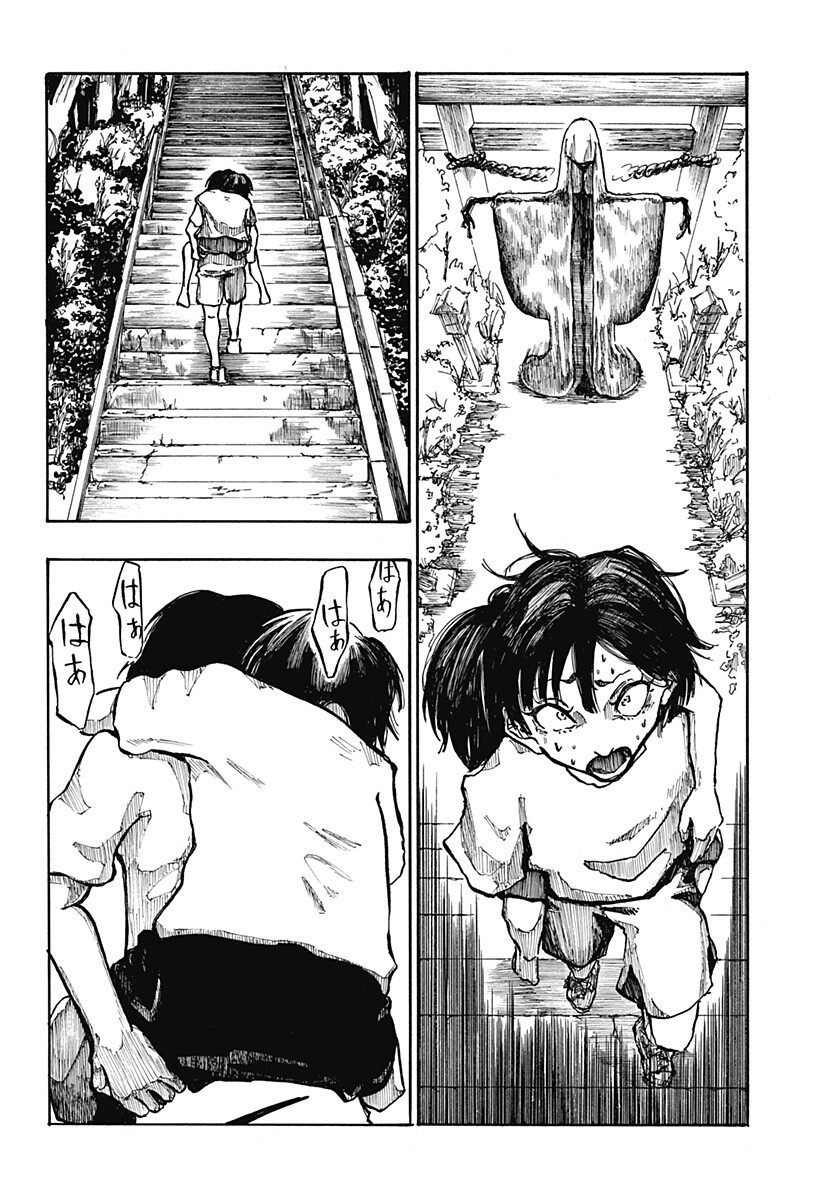 Engai Chapter 1 25ページ