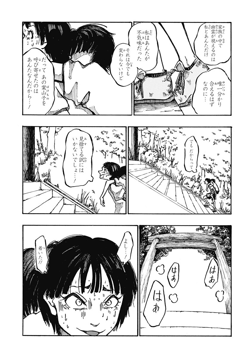 Engai Chapter 1 26ページ