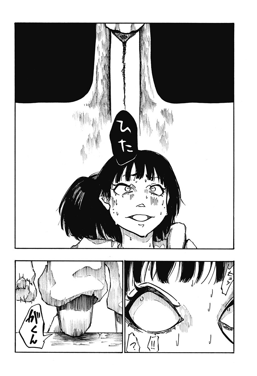 Engai Chapter 1 27ページ