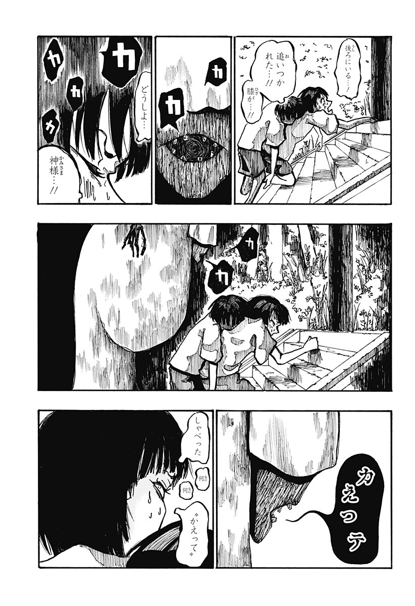 Engai Chapter 1 28ページ
