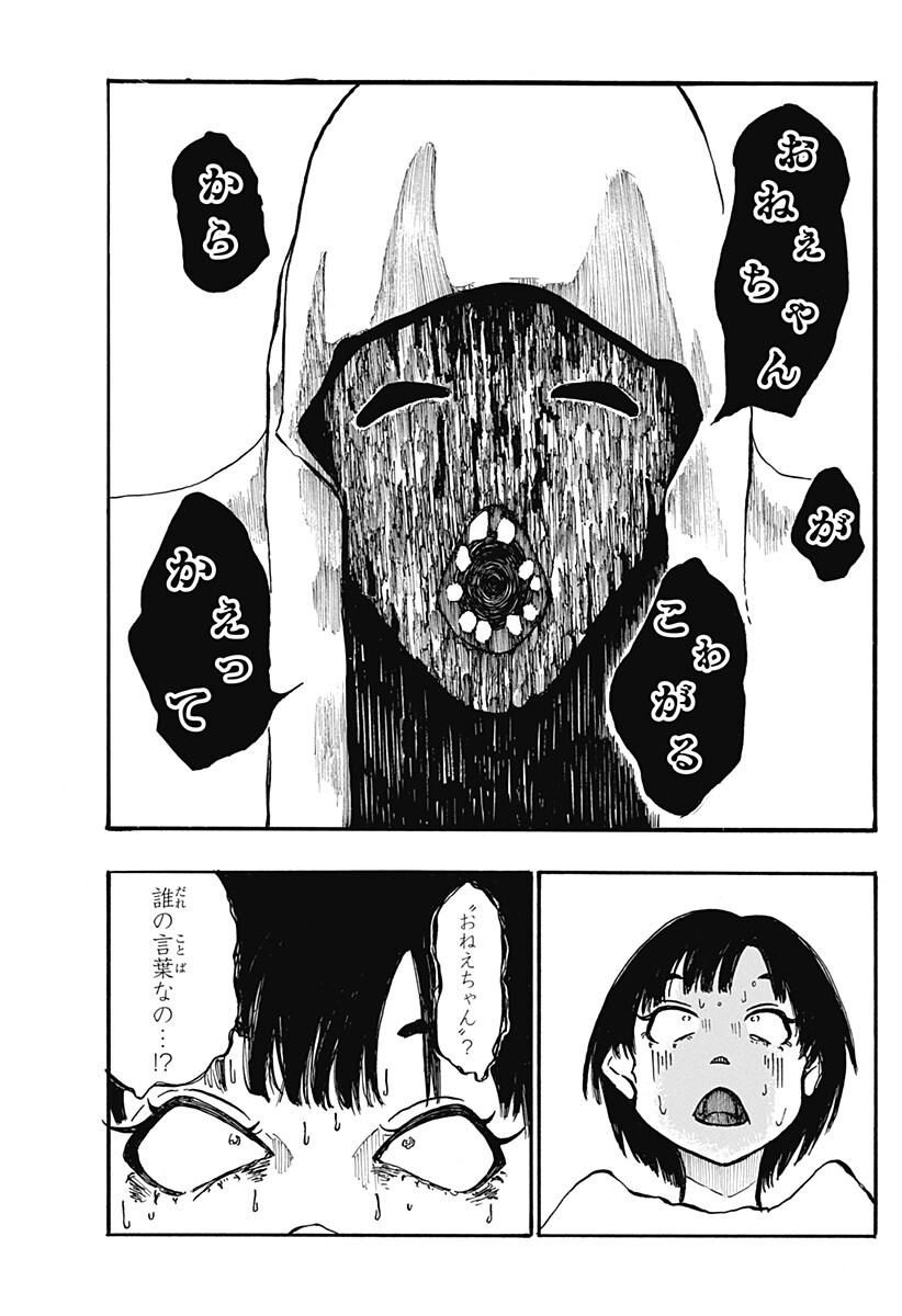 Engai Chapter 1 29ページ