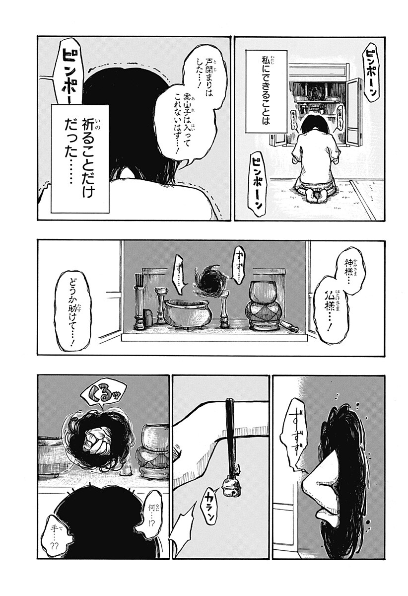Engai Chapter 1 4ページ