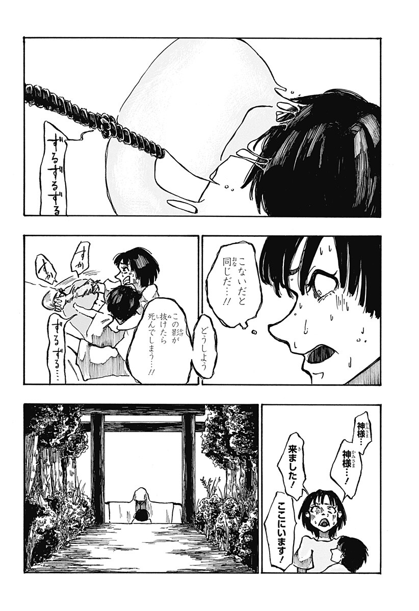 Engai Chapter 1 31ページ