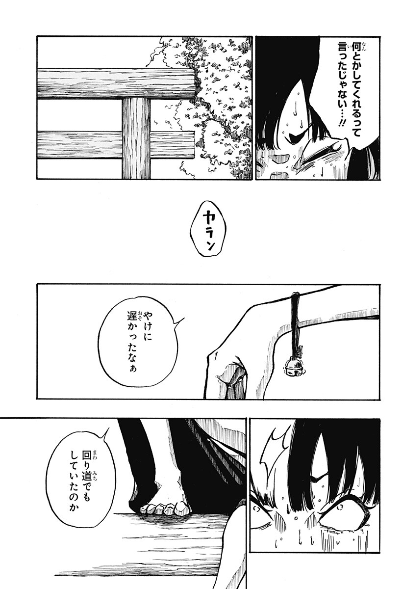 Engai Chapter 1 32ページ