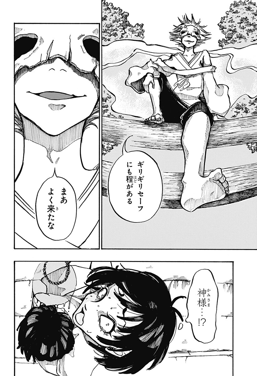 Engai Chapter 1 33ページ