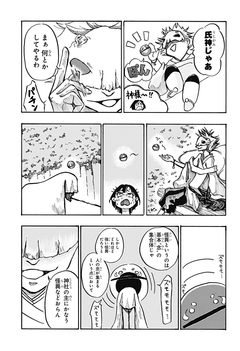 Engai Chapter 1 34ページ