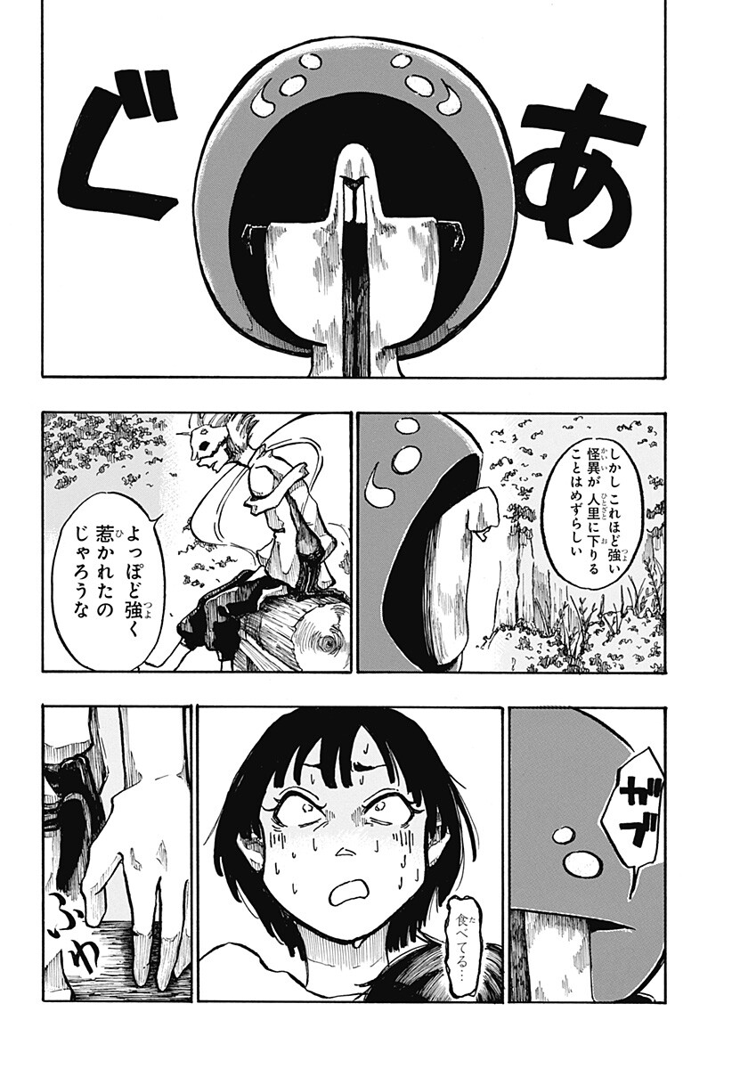 Engai Chapter 1 35ページ