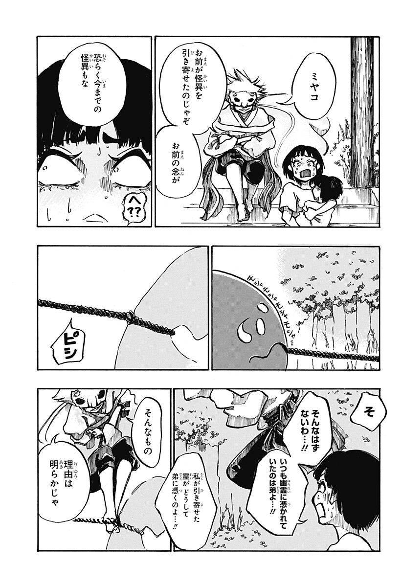 Engai Chapter 1 36ページ