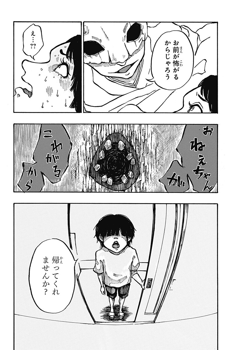 Engai Chapter 1 37ページ