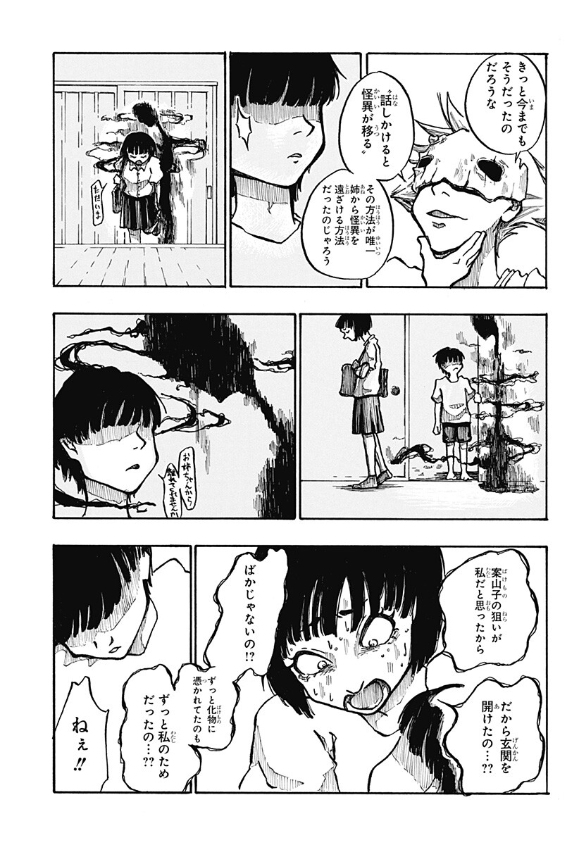 Engai Chapter 1 38ページ