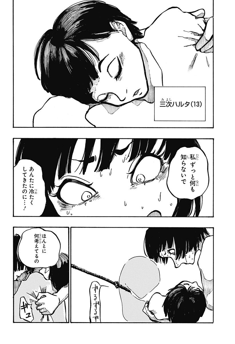 Engai Chapter 1 39ページ