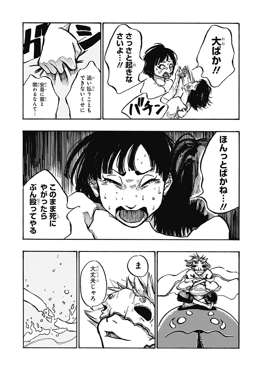 Engai Chapter 1 40ページ