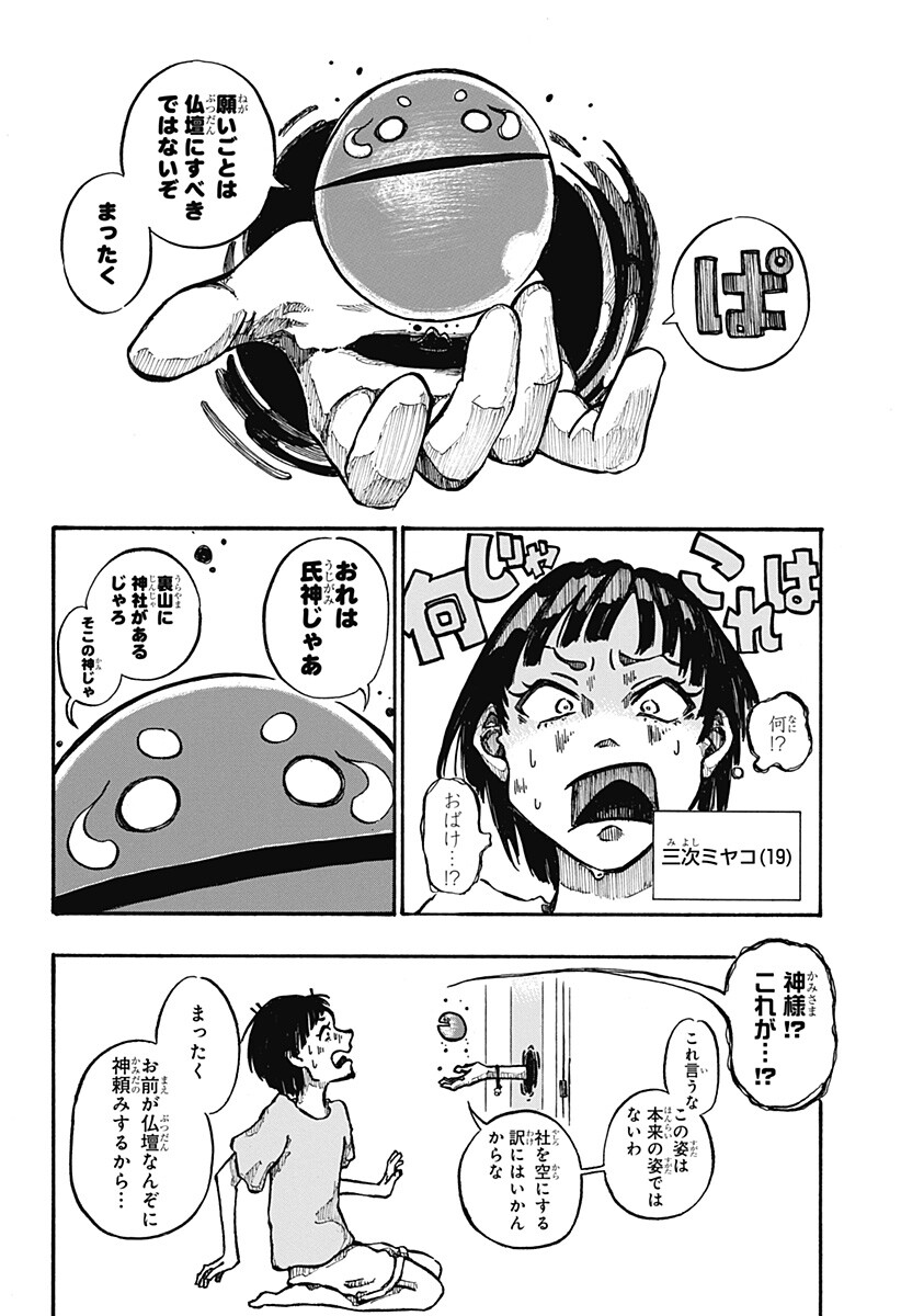 Engai Chapter 1 5ページ